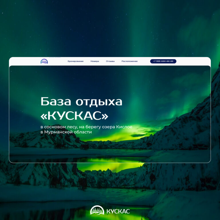 сайт для базы отдыха
