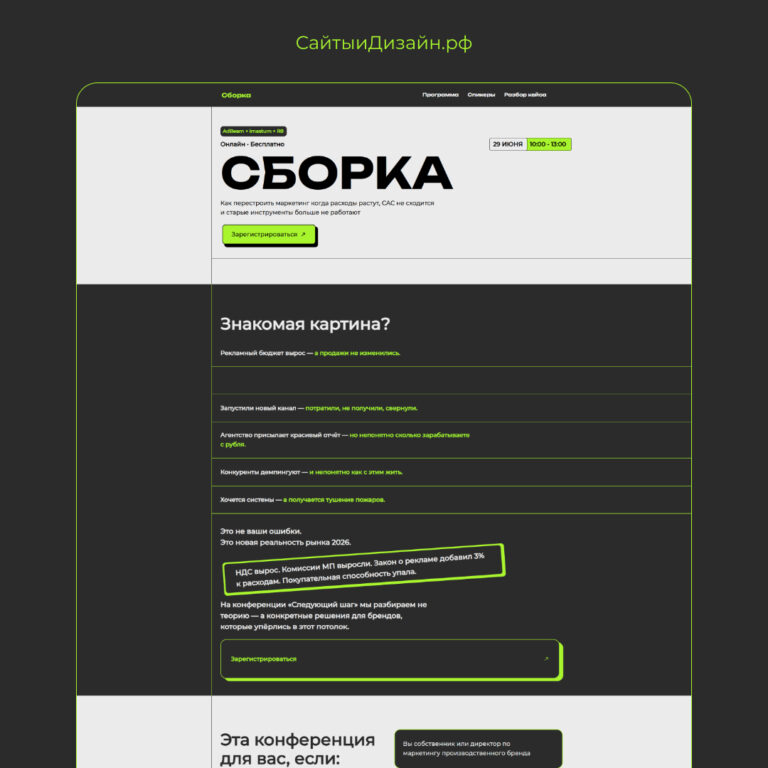 Одностраничный сайт для конференции