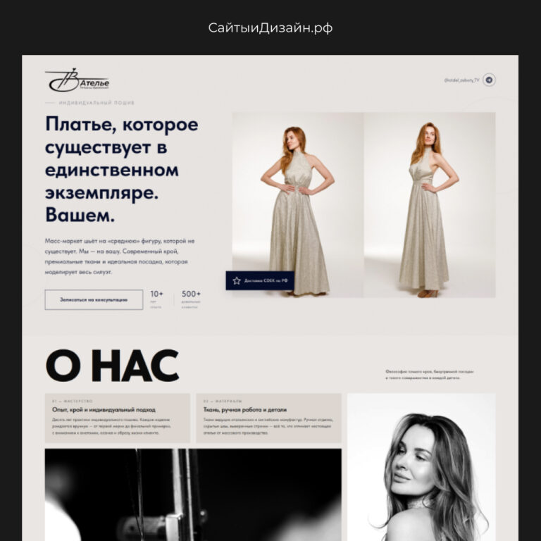 Обновили дизайн сайта для ателье