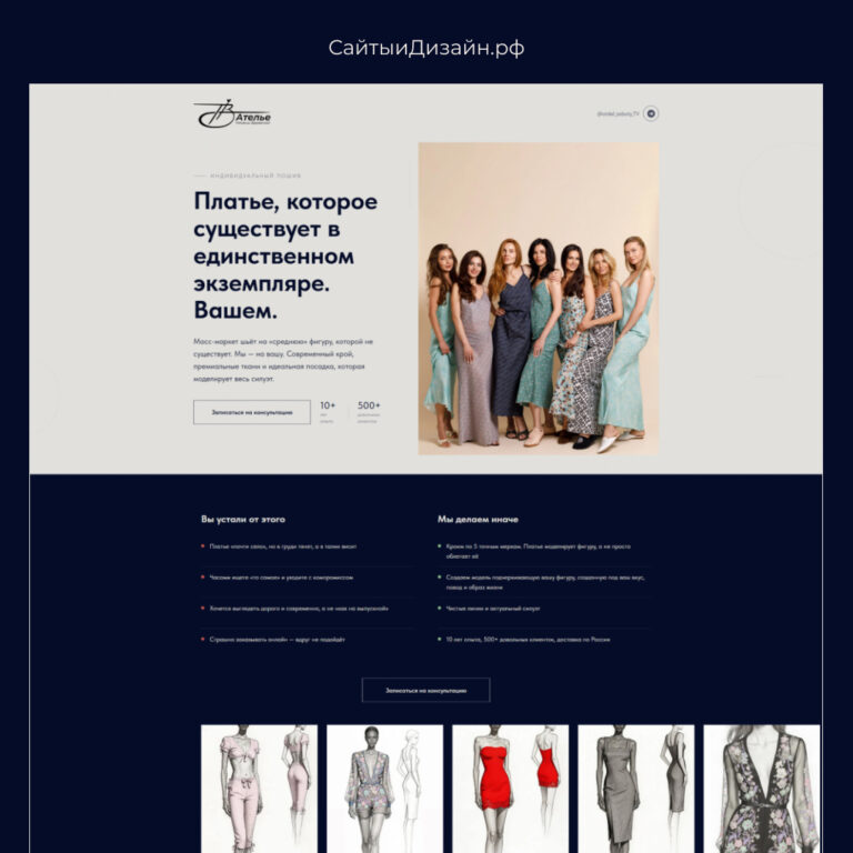 сайт для Ателье Татьяны Вдовиной