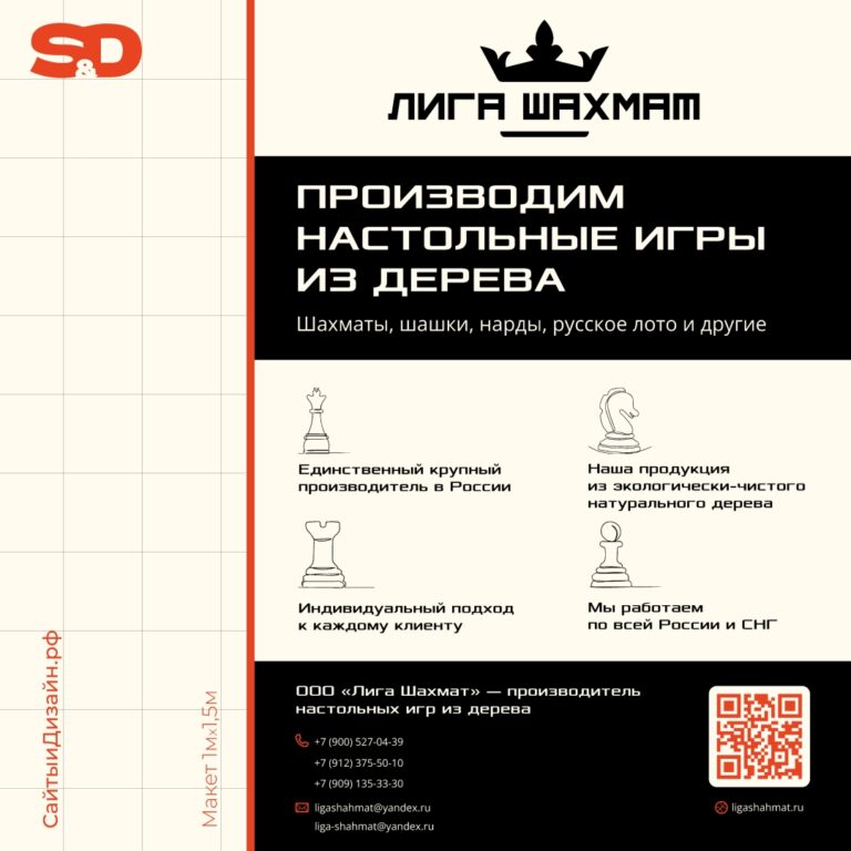лендинг для производителя настольных игр