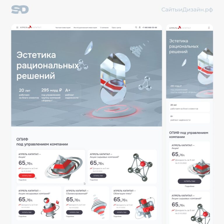 веб‑дизайн для инвестиционной компании