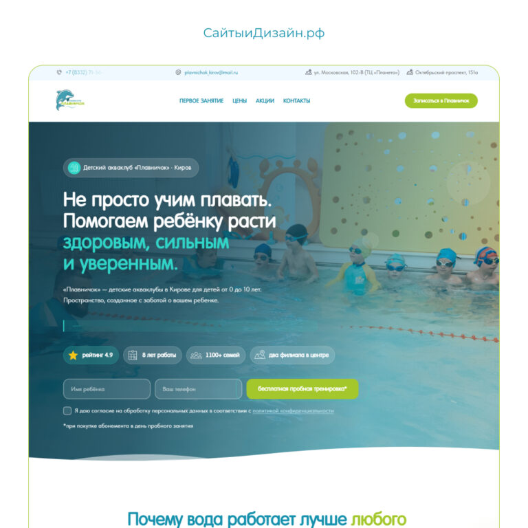 Обновили главную страницу для сайта детского бассейна