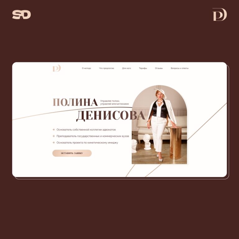лендинг для специалиста по кинетике