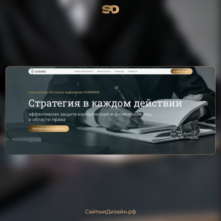 Сайт для коллегии адвокатов
