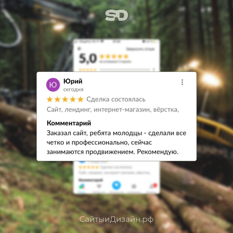 Сайт для компании «Лесорасчистка»