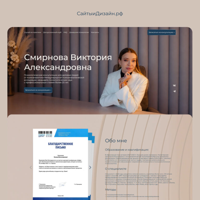 Разработка многостраничного сайта для психолога
