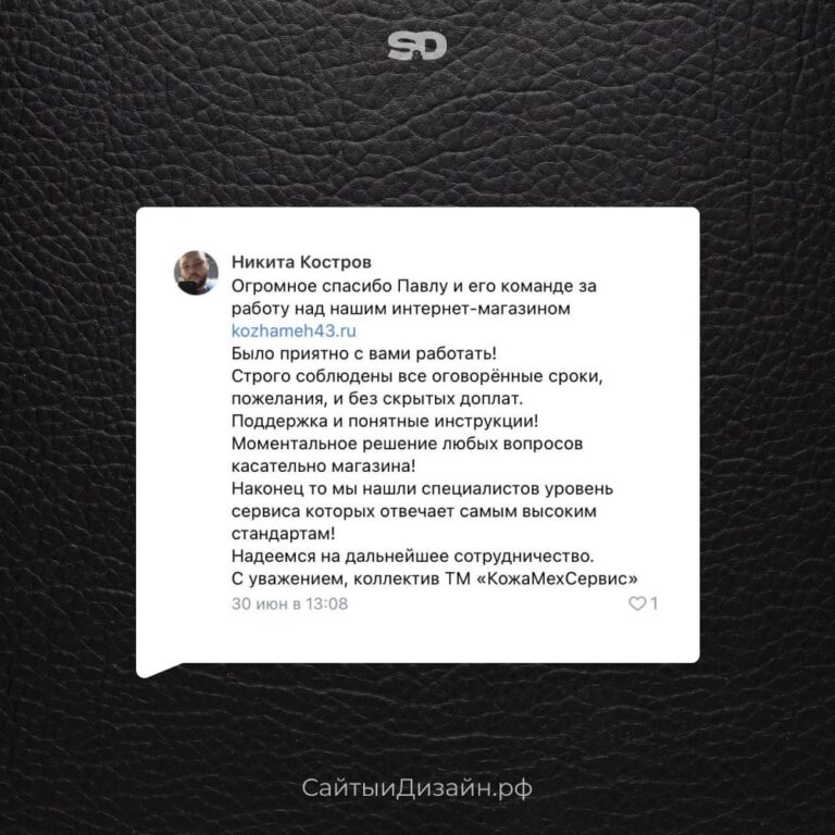 интернет‑магазин «КожаМехСервис»