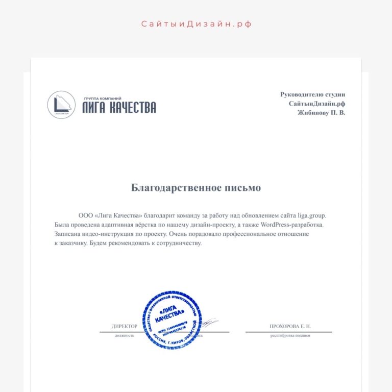 Многостраничный сайт «Лига Качества»